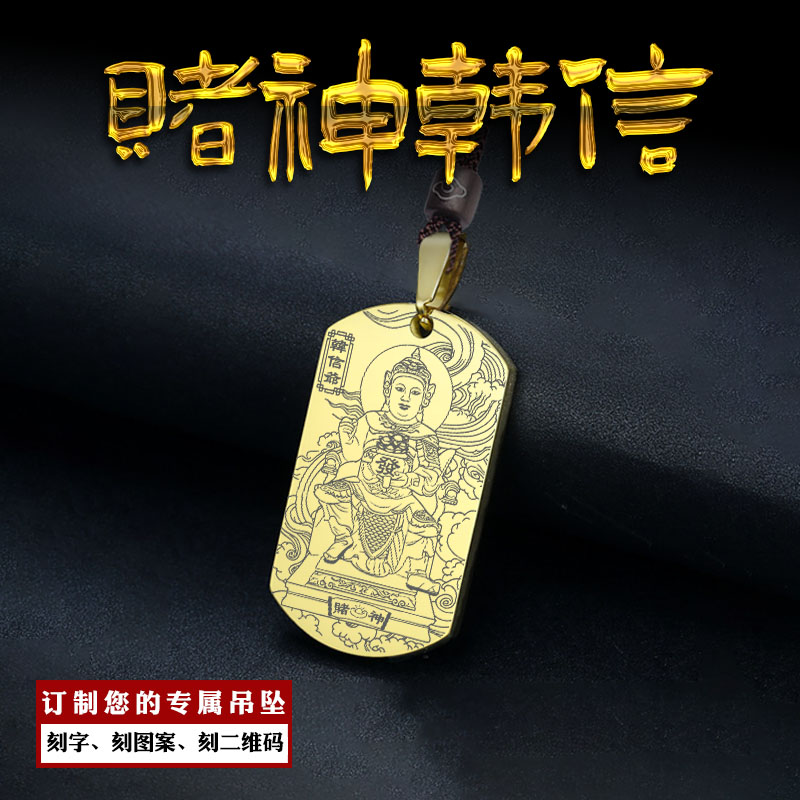 赌神韩信吊坠赌王吊牌偏财神挂件