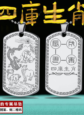 四库生肖吊坠丑辰未戍男女款项链