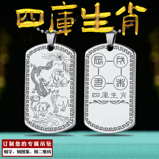 四库生肖吊坠丑牛辰龙未羊戍狗挂件12十二属相吊牌男女款项链定制