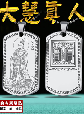 大慧真人吊坠太乙救苦天尊神像牌
