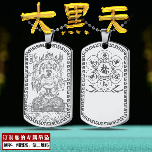 大黑天财神吊坠密宗护法神项链