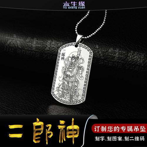 二郎神吊坠清源妙道真君挂件项链