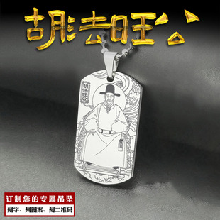 胡法旺公吊坠茅山师祖牌挂坠师公法主茅山胡公挂件男女款项链定制