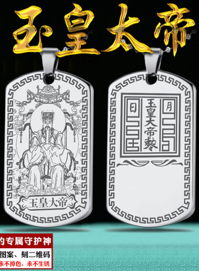 玉皇大帝吊坠玉帝神像项链男女款