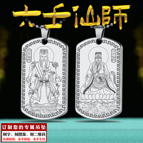 李淳风祖师吊坠六壬仙师神像挂件