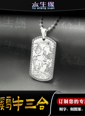 蛇鸡牛三合生肖吊坠巳酉丑挂件