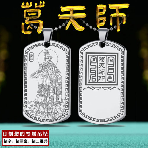 葛天师吊坠葛玄挂件太极左仙公