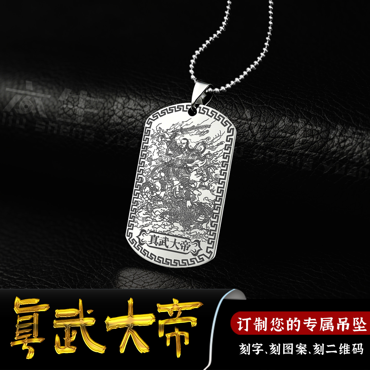 真武大帝玄天上帝吊坠挂件