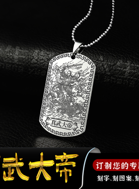 真武大帝玄天上帝吊坠挂件