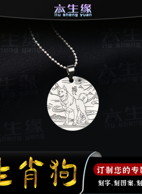 生肖狗吊坠十二生肖属相戌狗挂件