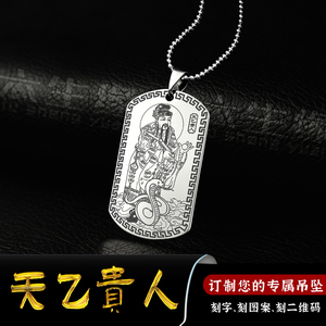 天乙贵人生肖虎吊坠四柱吉神神像