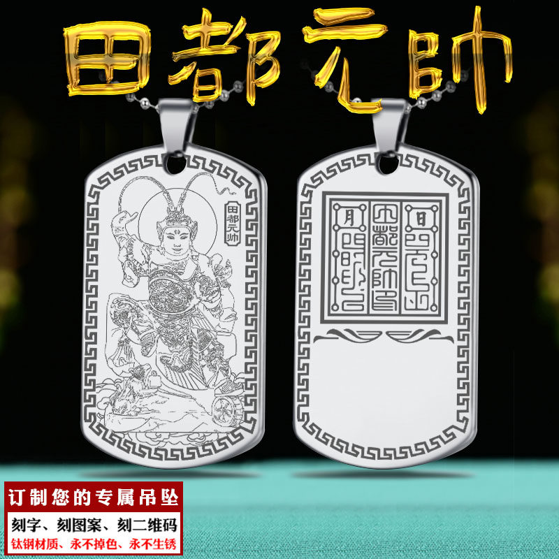 田公元帅吊坠会乐天尊雷海青挂件