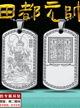 田公元帅吊坠会乐天尊雷海青挂件