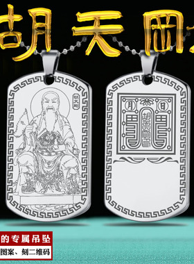 胡天刚吊坠掌堂教主神像牌挂件