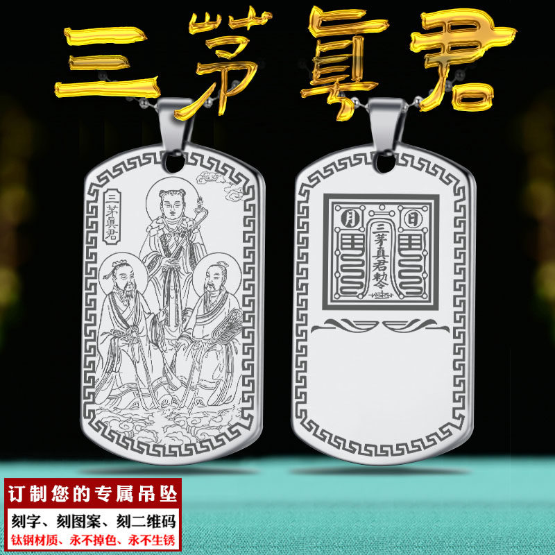 三茅真君吊坠茅山派祖师项链