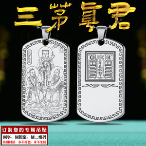 三茅真君吊坠茅山派祖师项链