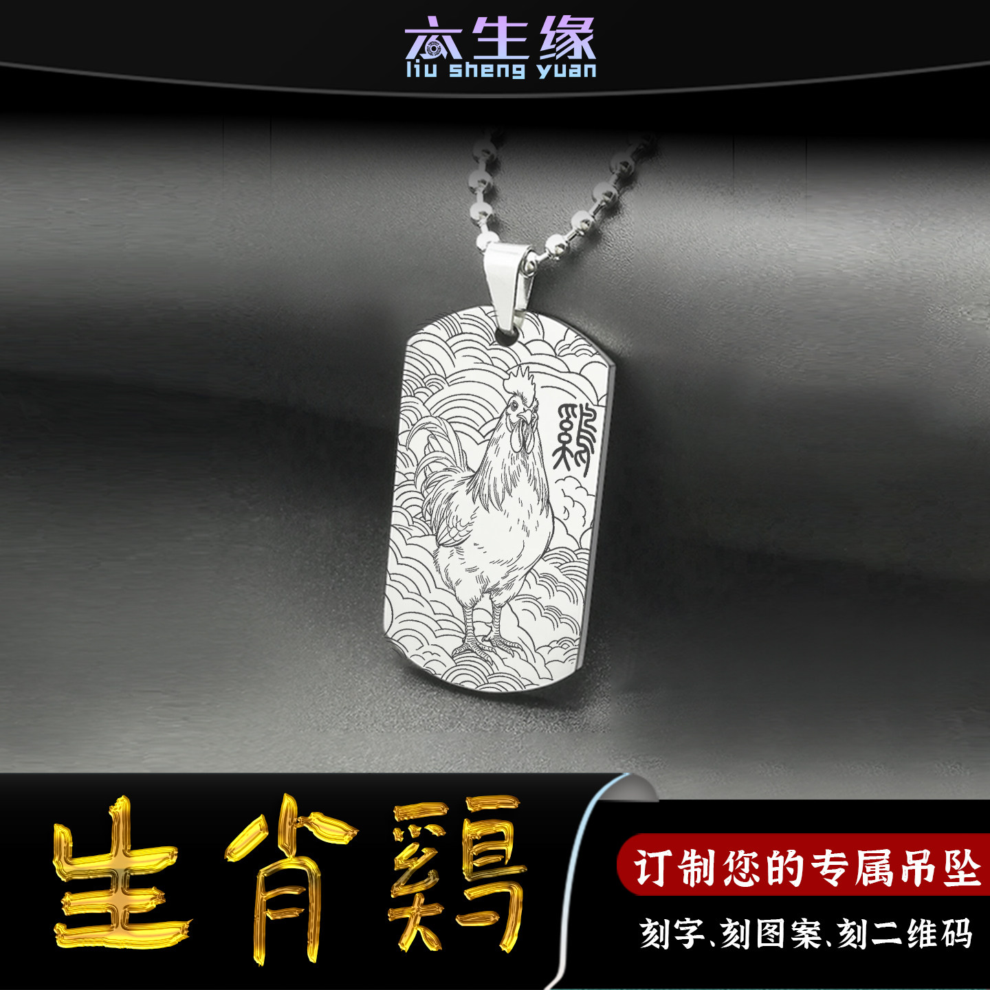 生肖鸡吊坠十二生肖属相酉鸡挂件