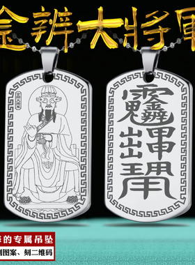 甲子太岁金辨大将军吊坠杨任星君