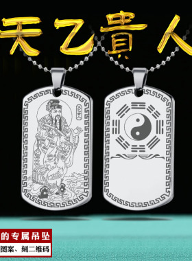 天乙贵人十二生肖鸡吊坠四柱吉神