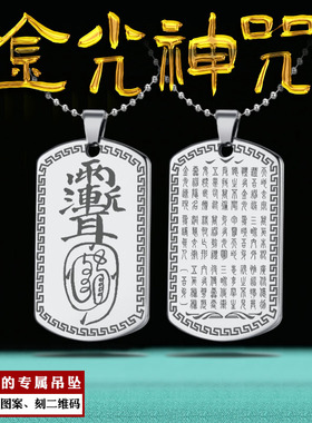 金光神咒全文吊坠男女款平安项链