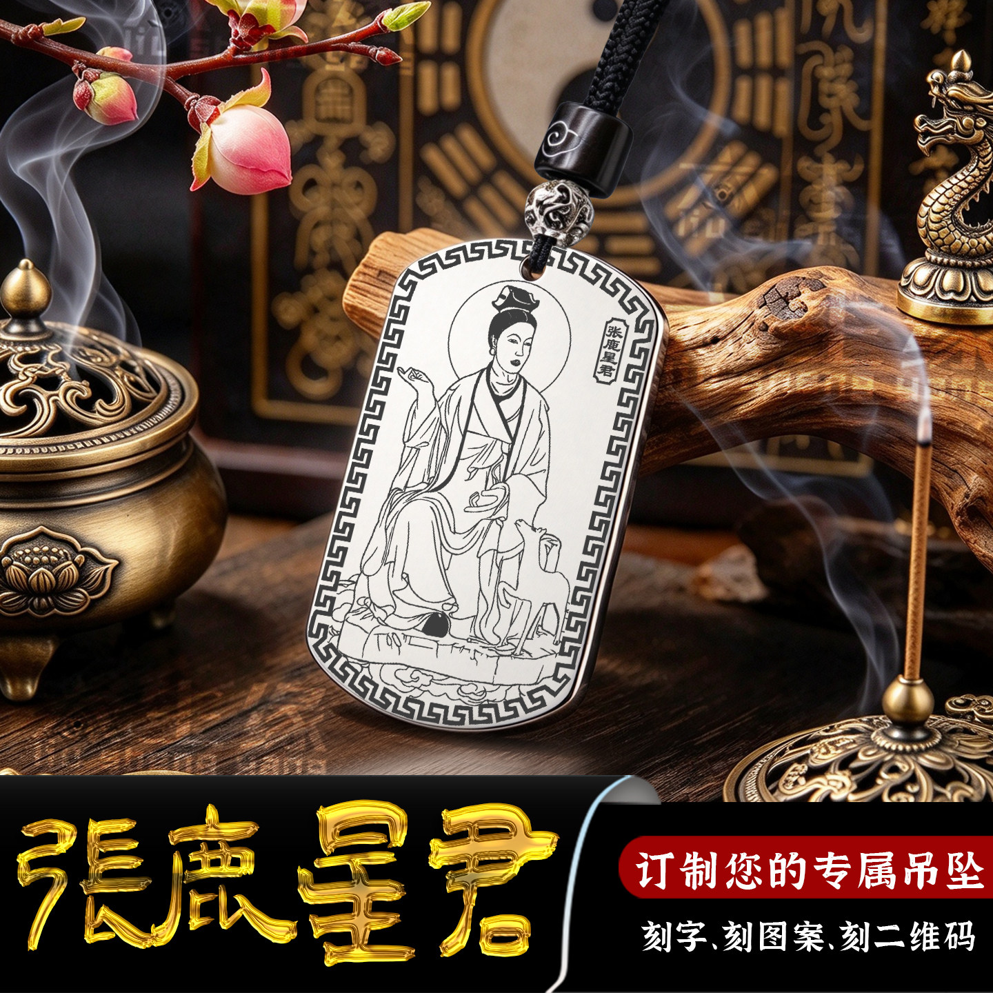 南方张鹿星君吊坠张月鹿挂件张宿
