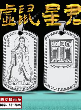 北方虚鼠星君吊坠虚日鼠挂件虚宿