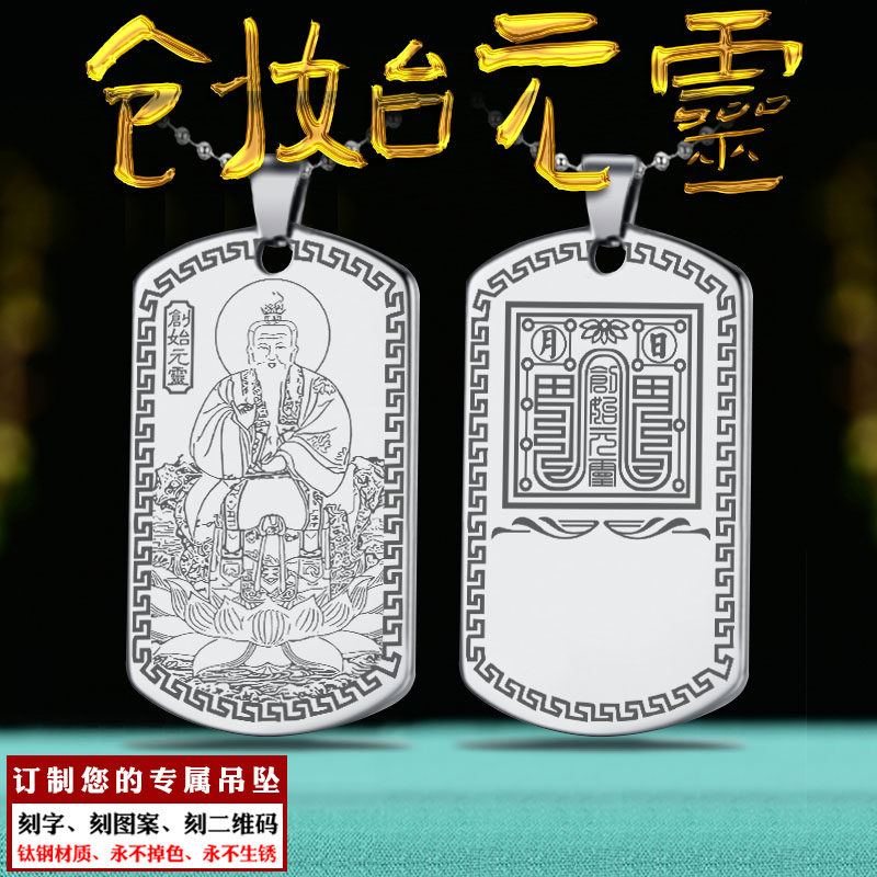 创始元灵吊坠无极元祖项链