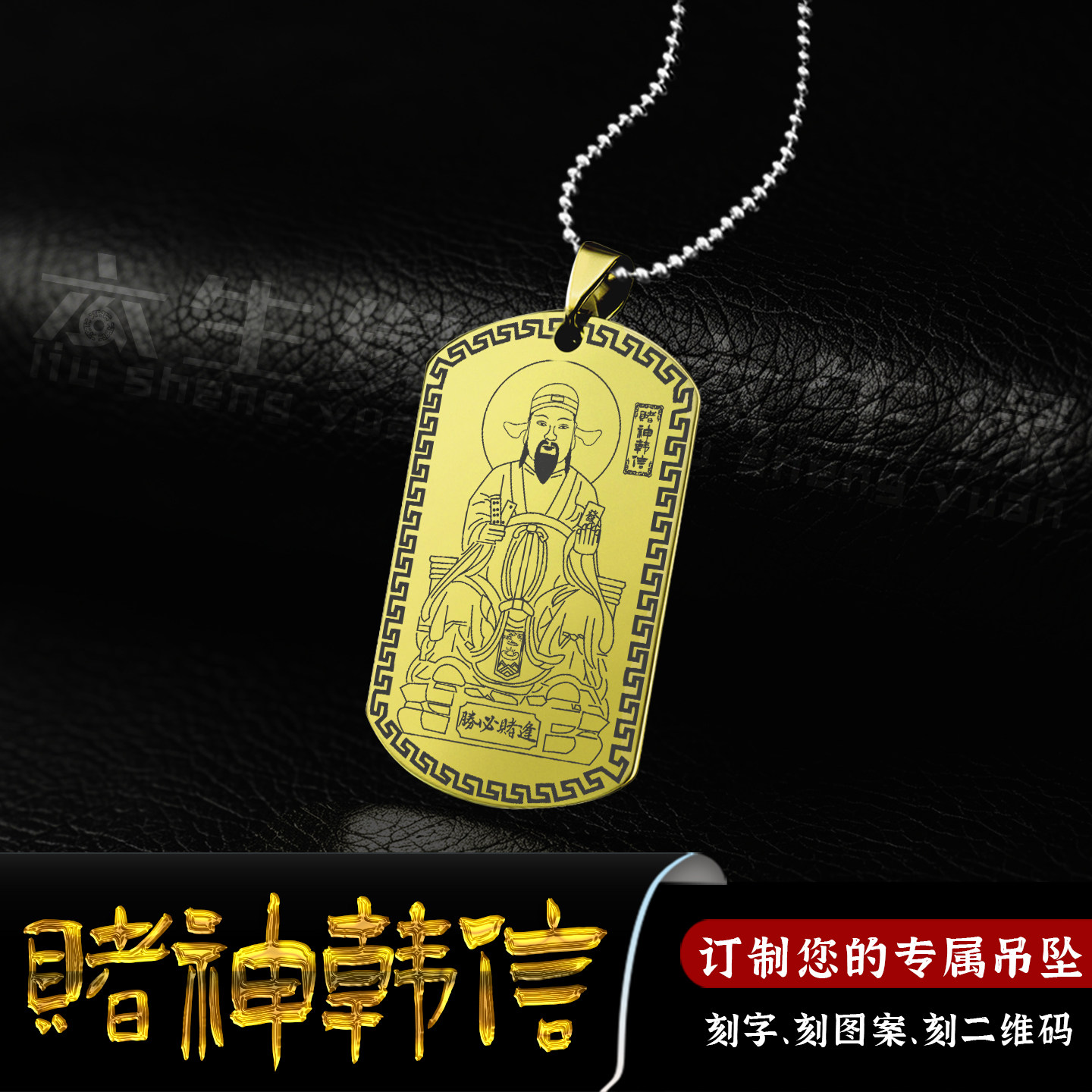 赌神韩信吊坠赌王神像吊牌打牌偏财神挂坠赌运挂件男女款项链定制
