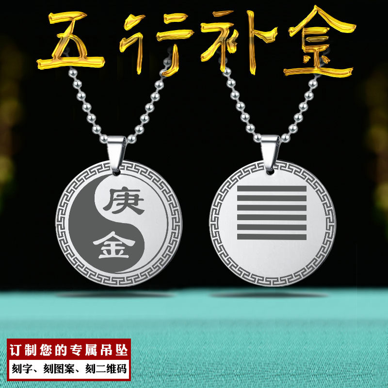 五行缺金补金乾为天卦吊坠辛金庚金挂件本命卦金卦属金男女款项链
