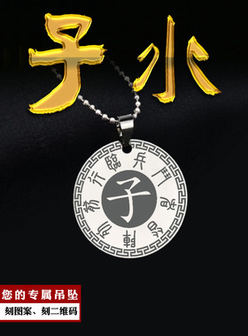 子水吊坠五岳真形图九字真言挂件