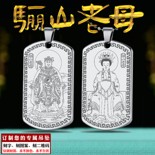 骊山老母吊坠黎山无极老母挂件瑶池金母大天尊神像项链男女款挂坠