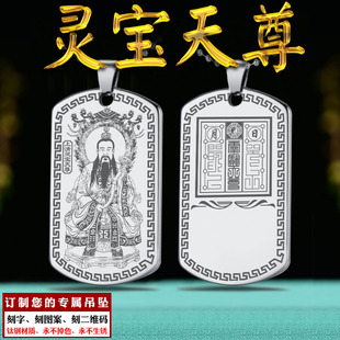上清灵宝天尊吊坠通天教主挂件三清祖师项坠男女刻字随身项链定制