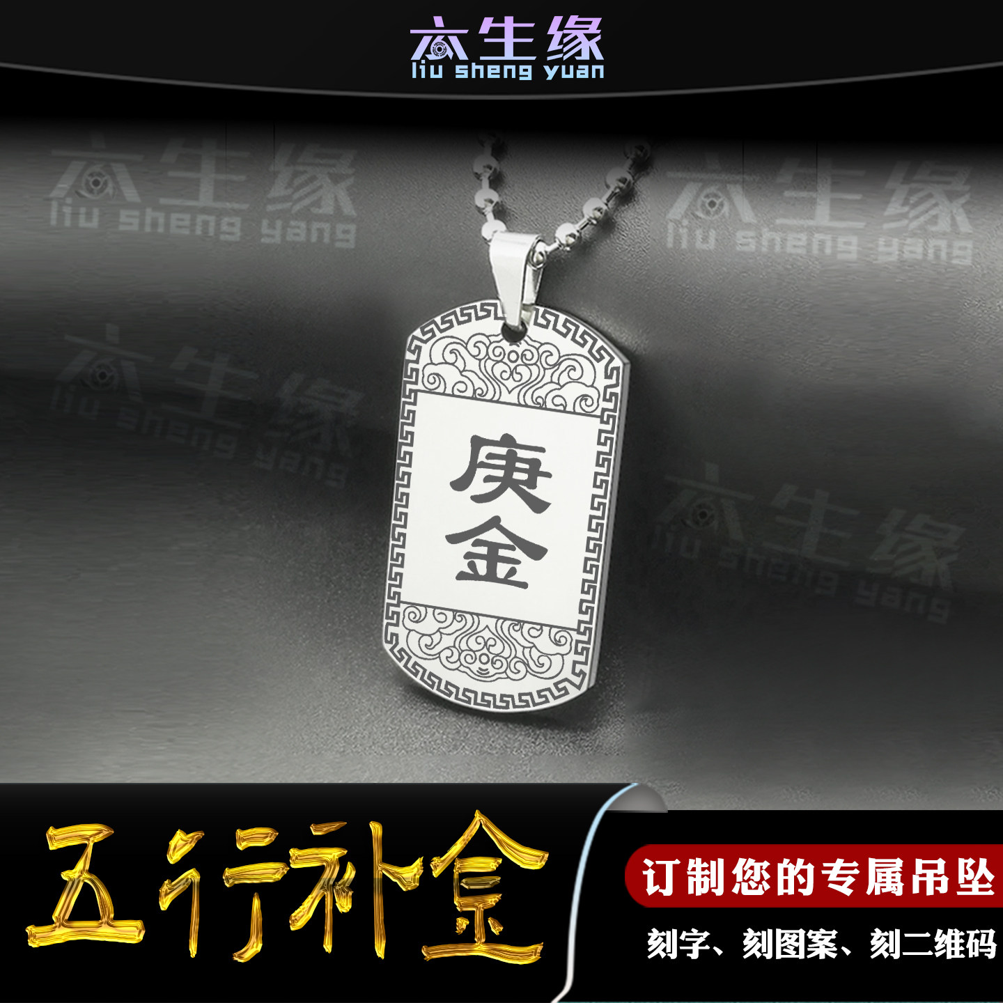 辛金吊坠庚金挂件五行缺金项坠补金牌属金平安随身项链男女款定制