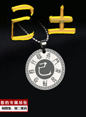 己土吊坠五岳真形图九字真言挂件