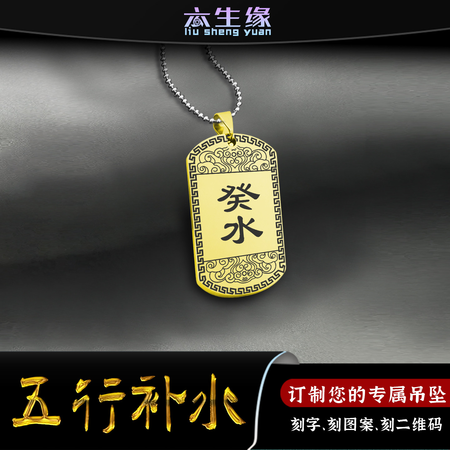 癸水吊坠壬水挂件五行缺水项坠