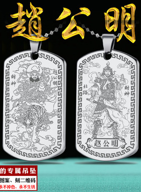 赵公明吊坠项链五路财神