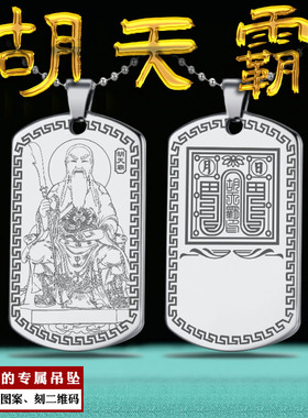 胡天霸吊坠掌堂教主神像吊牌挂件
