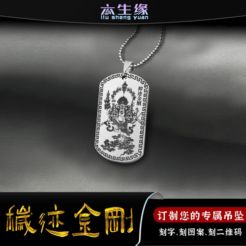 秽迹金刚吊坠佛牌男女金刚咒挂件