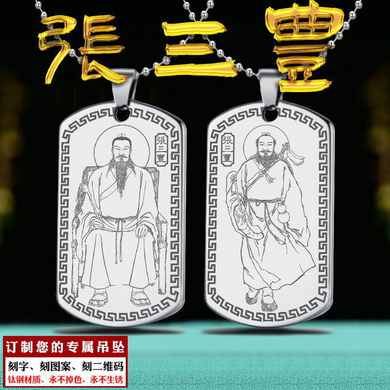 张三丰吊坠武当祖师爷项链