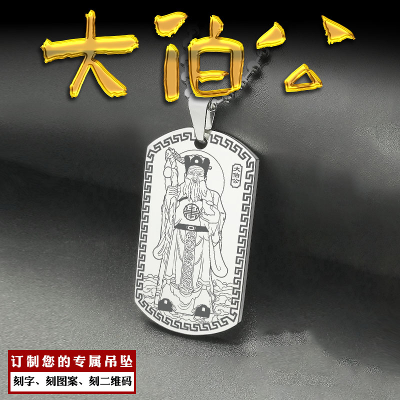 大伯公吊坠福德正神老爷感天大帝