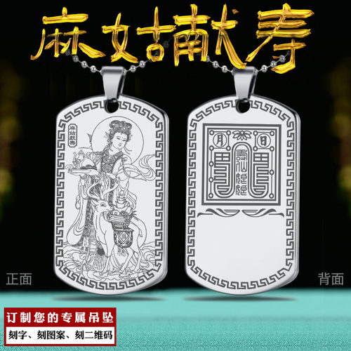 麻姑献寿吊坠寿仙娘娘项坠挂件