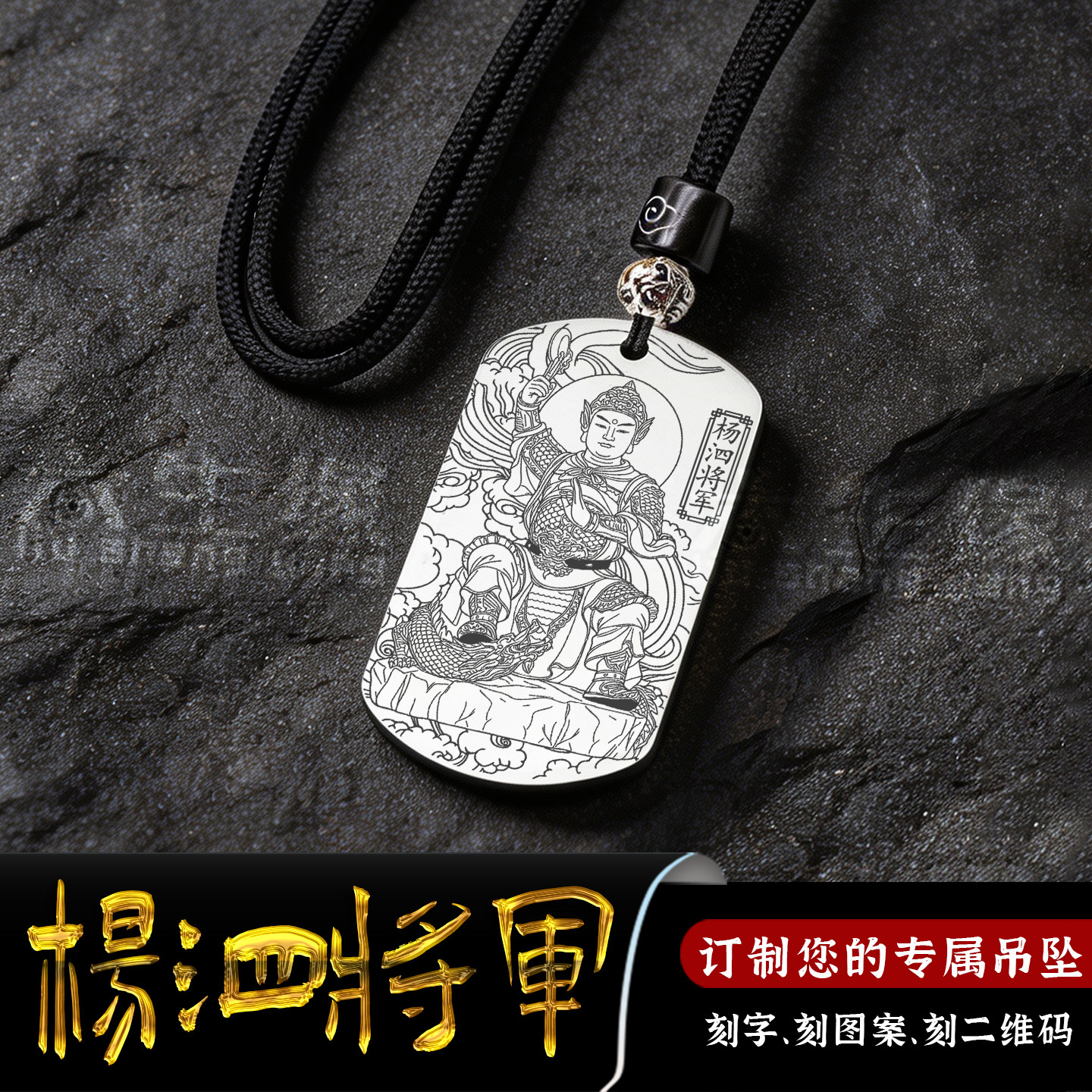 杨泗将军吊坠杨泗爷神像吊牌挂件