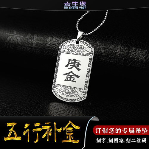 辛金吊坠庚金挂件五行缺金项坠