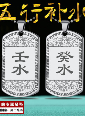 癸水吊坠壬水挂件五行缺水项坠