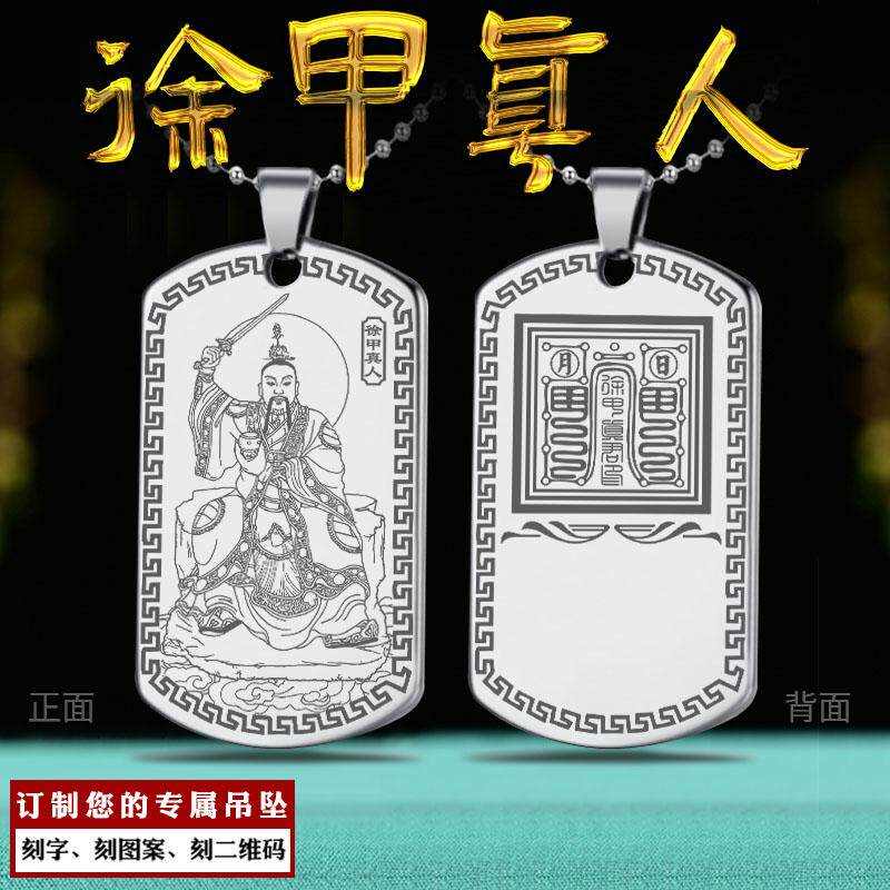 徐甲真君吊坠太极真人垂神像牌