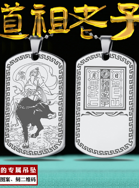 男女款青牛太上老君神像牌