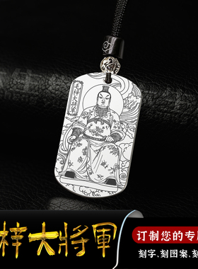 庚申太岁毛梓大将军吊坠星君挂件