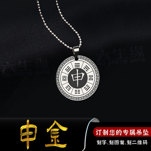 地支申金吊坠五行缺金补金项链挂坠八卦能量牌平安项坠男女款挂件