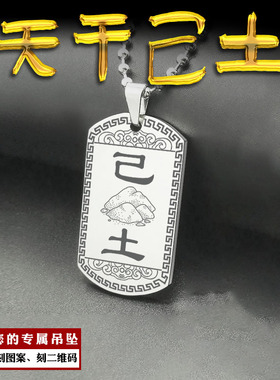 天干己土吊坠五行缺土挂件项链