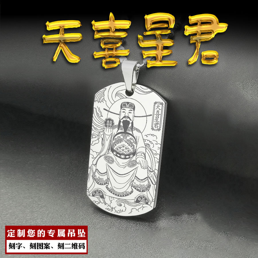 天喜星君吊坠商纣王神像男女款姻缘项链家用供奉吊牌挂坠挂件定制